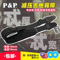 PP bass strap electric guitar strap folk guitar thick widening strap decompression sponge thickness 10mm