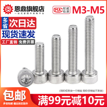 M3M4M5 304 anti-theft anti-removal inner plum Cup head screw hexagon flower shape cylindrical head screw GB2671