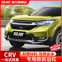 17-19 new CRV suitable bumper front and rear bumper bumper Lightweight fuel-saving bumper Ruibo new CRV modification