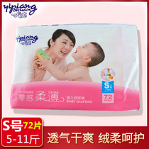 A piece of cool diaper S No 72 pieces of zero sense soft thin baby breathable all night with thin diapers