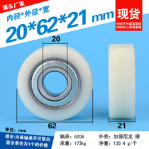 Nylon bearing pulley plastic coated roller 6204zz bearing inner diameter 20mm flat wheel 20*62 * 21mm