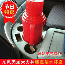 Dongfeng Tianlong KLVLKC Hercules special truck cab accessories pot warm pot holder tea cup holder water cup seat decoration