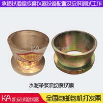 60*36*60 Cement slurry flow test mode Truncated cone round mold new standard Large slurry test mode 100*70*60m