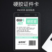 Sai brother Nadi a4 hard rubber set transparent a3 hard card set employee certificate card cover double-sided work card listing a5 document certificate protective cover hard rubber card set tag staff Brand access card