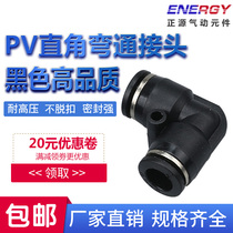 Boutique black PV-4 PV-6 trachea fast plug-in head PV-8 PV-10L type right angle bends PV-12 full