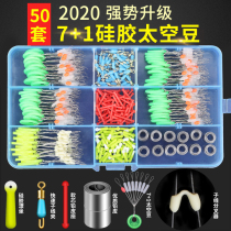 Competitive fishing silicone space bean set bulk main line set fishing gear small accessories lead leather drift full set combination