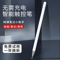 Apply Apple ipad capacitive pen generic pencils flat substitute Huawei flat matepad11 stylus Xiaomi tablet touch pen Lenovo pennies red rice touch screen pen oppo touch v