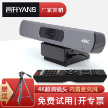 Word rise 4K ultra-clear network conference camera live remote class internet class remote consultation HD camera video conferencing equipment microphone ten tone 6 m nails ZOOM Tencent