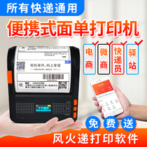 Bluetooth portable Express single printer Yuantong Shentong Beshitong Huitong Shunfeng rookie Express supermarket pick-up code one three-way single roll paper single roll paper delivery logistics express bar code machine
