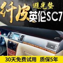 Suitable for Geely England SC715 new seascape SC7 interior modified decorative central control instrument panel sunscreen sunscreen light-proof pad