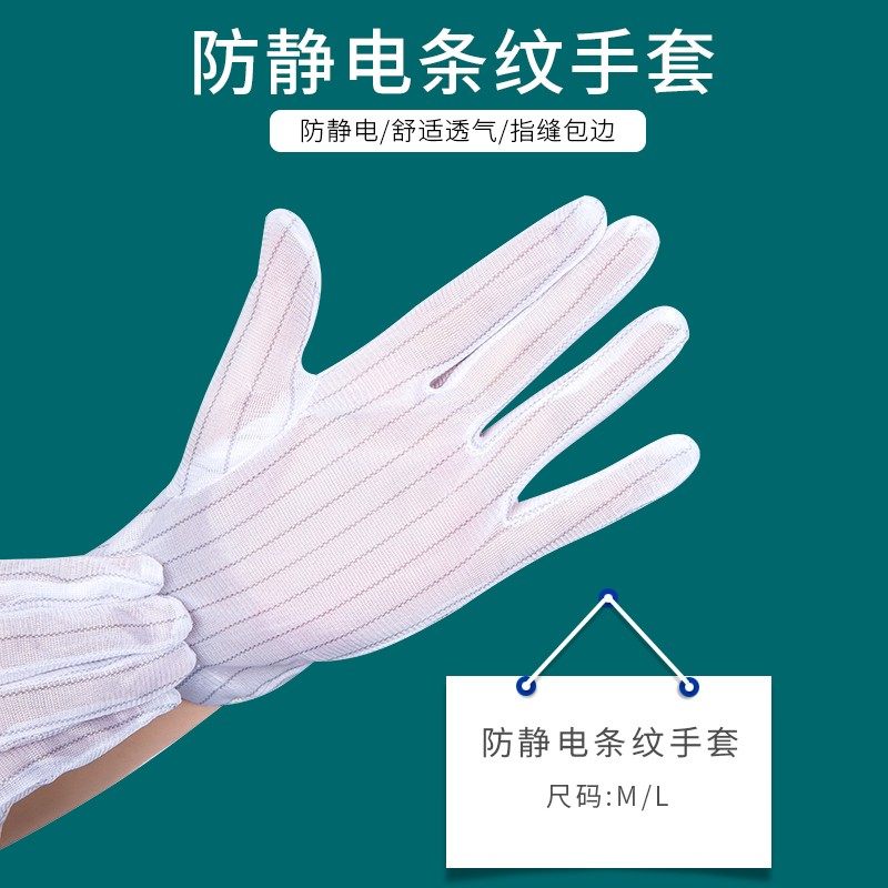 Anti-static double-sided striped gloves dust-free white work gloves thin breathable work universal gloves