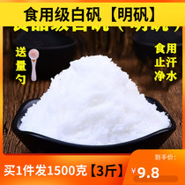 Alum alum powder Edible food grade Baifan purified water block particles pillow foot soak hand antiperspirant 1500 g