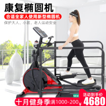 Elliptical machine Home Elderly Rehabilitation Training Fitness Equipment Professional Safety Frame Magnetron Aerospace Walker Machine