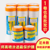 Paint spraying masking protective film automobile spraying diatom mud home improvement construction texture paper and paper protective film promotion