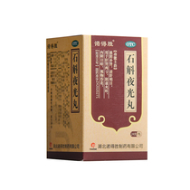 Nuodesheng Dendrobium Yiguang Pills 24g Nourishing Yin and Tonifying Kidney Yin Deficiency Fire Wang Vision Drown