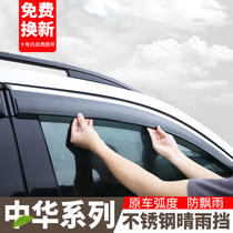 Chinese V3 car window blocking rain board V5 rain brow H330 H320 220 accessories The FSV FRV clear rain and rain shield