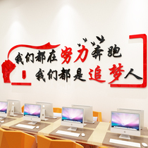 Company corporate office Staff team Cultural wall decoration Inspirational wall sticker slogan 3d three-dimensional wall sticker