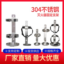304 stainless steel dry powder fire extinguisher shelf factory truck special water-based fixing bracket placement rack pylons 4kg