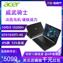 (12-issue interest-free)Acer Acer Mighty Knight A715 10th Generation Intel Core i5 GTX1650Ti Shadow Knight Engine Game Book 15 6-inch Designer Pen