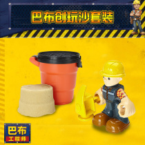 Mattel Babu engineer toy Babu creative play sand set DYT91 Bob boy Children DIY creative gift