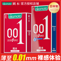  Japan imported Okamoto 0 01 condom 001 ultra-thin condom ultra-lubricated adult sex products QD
