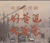 Disc player DVD (good dad bad dad) Zhao Youliang Sun Xiaopu 6 episodes 2 discs