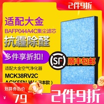 Adapting Dajin air purifier MCK38RV2C dust collection filter ACK55N filter BAFP044A4C