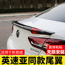 Applicable to Buick Regal modified British Express Yagsi original car tail wing New Regal dedicated non-perforated paint tail wing