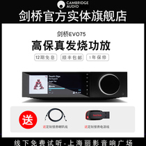 (Offline store) CambridgeAudio Cambridge EVO75 digital broadcast front-level DSD decoding high-power HiFi power amplifier all-in-one