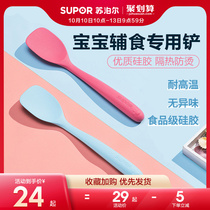 Supor baby food supplement silicone shovel high temperature resistant childrens tableware non-stick pan special stir-fry shovel guard spatula spoon