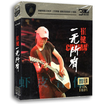 Genuine Cui Jian album rock nothing car-carrying song lossless sound quality 24k gold disc 3CD