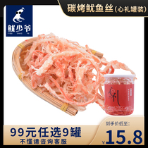  (9 pieces for 99 yuan)Squid master original squid shredded 100g canned Qingdao specialty seafood snacks optional