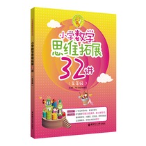 Mathematics Thinking Expansion in Primary School 32 Lectures First Semester of Grade 5 Second Semester 5 Lower and Upper Expansion Training Example Question Analysis Thinking Expansion 32 Lectures