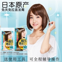 Japan utena Youtianlan hair straightening cream softener does not hurt household clip-free straight hair straightener