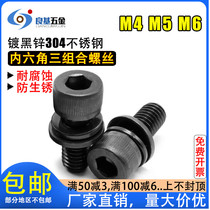 Black-plated zinc 304 stainless steel three-combination hexagon screw cylindrical head flat pad elastic pad screw M4M5M6M8