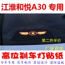 Jianghuai He Yue a3b15 special high-position brake light sticker car decoration sticker personality modification