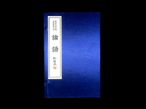 Gift box Line clothing Xuan paper book book Analects Chinese characteristics National School Culture Gift International delivery of old foreign Confucius gifts