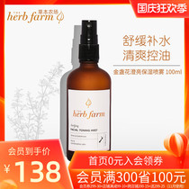 herb farm calendula moisturizing spray hydrating oil control oil degreasing herbal Toner summer sensitive muscle