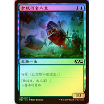 Magic Flash Core Series M20 Blue Iron Creature 067 Moat Piranha