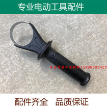 New 26 heavy electric hammer auxiliary handle Lei Ya Hugong created tank impact drill handle front handle