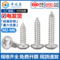 304 stainless steel round head self-tapping screw pan head cross wood screw small round head screw M2M3M4M5M6
