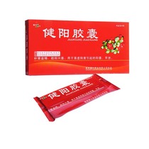 Guizhou Jianxing Jianyang Capsules 30 impotence premature ejaculation Mens mens mens kidney and essence helping Yang Xing wilting kidney deficiency and Yang impotence caused by kidney deficiency and Yang failure. Jiading official website Jiading official website Jianyang Jianyang Jianyang Jiaoxiang Jianyang Capsules
