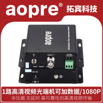 aopre Ober video transceiver 1 coaxial high-definition video optical transceiver 1 channel BNC high-definition video interface support CVI TVI AHD 1080p