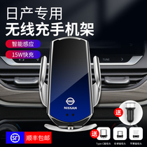 Suitable for 2021 14 generation Xuanyi car mobile phone bracket wireless fast charging sounds of nature Qashqai Qijun Loulan Blue bird