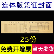 (25) Lixin bookkeeping voucher cover conjoined length 44 × 10 5cm Kraft paper accounting binding cover long financial supplies General thick version Shanghai 192-40