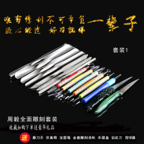 Zhou Yis carving shop food carving knife set chef carving fruit carving knife main knife broach tool