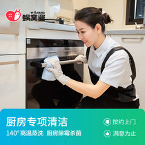 Cochlea Sauce Housekeeping Cleaning Service 6 Hours Door-to-door Kitchen Special Hyper-Value Deep Cleaning Cleaning Service