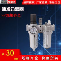 Oil-water separator Two-piece Air filter Air source processor Air compressor Car painting