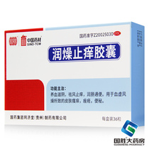 Tongjitang Runzao Zhiyang Capsules 36 capsules nourishing blood nourishing yin dispelling wind and itching moistening bowel acne constipation