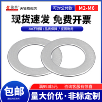 0 5mm thick 304 stainless steel ultra-thin flat gasket M2 5 metal meson Huaus adjusting flat washer M3M4M5M6